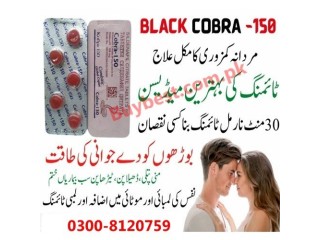 Cobra Timing Tablets in Quetta - 0300-8120759 - Best sex Timing Tablets