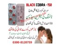 cobra-timing-tablets-in-bahawalpur-0300-8120759-best-sex-timing-tablets-small-0