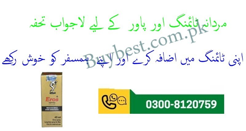 Eros Delay Spray Price in Rawalpindi ( 0300-8120759 ) Delay Spray 45ml