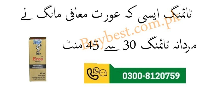 Eros Delay Spray Price in Kasur ( 0300-8120759 ) Delay Spray 45ml