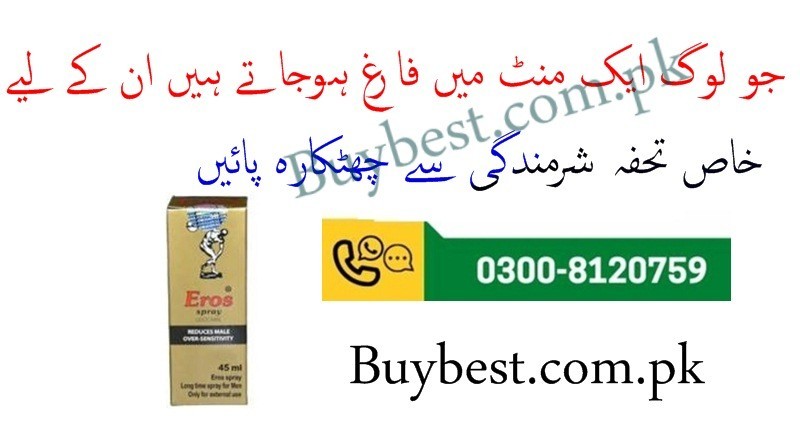 Eros Delay Spray Price in Abbottabad ( 0300-8120759 ) Delay Spray 45ml