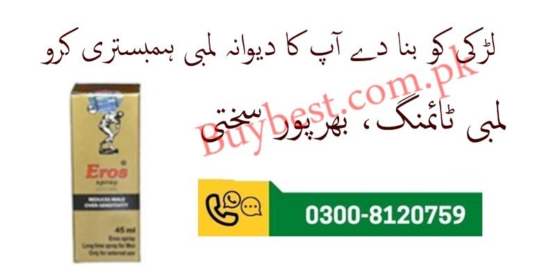 Eros Delay Spray Price in Bahawalnagar ( 0300-8120759 ) Delay Spray 45ml