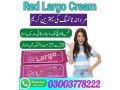 red-largo-cream-in-sargodha-03003778222-small-1