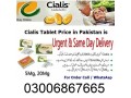 cialis-tablets-in-faisalabad-03006867665-small-0