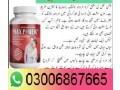 max-power-capsules-in-karachi-03006867665-small-0