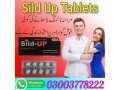 sild-up-tablets-in-islamabad-03003778222-small-0