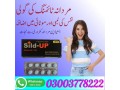 sild-up-tablets-in-peshawar-03003778222-small-1