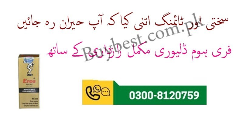 Eros Delay Spray in Islamabad ( 0300-8120759 ) Timing Spray in Pakistan