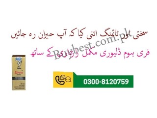 Eros Delay Spray in Islamabad ( 0300-8120759 ) Timing Spray in Pakistan