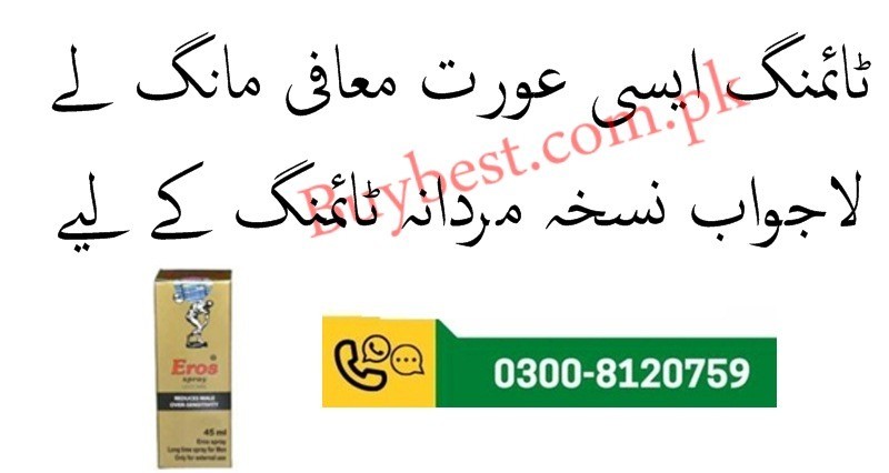 Eros Delay Spray in Chakwal ( 0300-8120759 ) Timing Spray in Pakistan