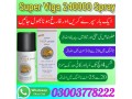 super-viga-240000-spray-in-islamabad-03003778222ddd-small-2