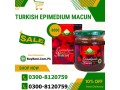 turkish-epimedium-macun-in-karachi-0300-8120759-macun-240g-small-0