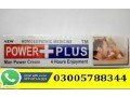 power-plus-delay-cream-in-bahawalpur-03005788344-small-0