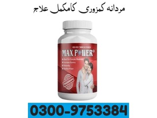 Max Power Capsule price in Pakistan 03009753384