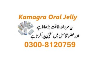 Kamagra Oral Jelly (Gel) 100mg In Kotri ( 0300-8120759 ) Buybest