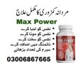 max-power-capsules-in-peshawar-03006867665-small-0