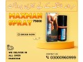 maxman-spray-in-gujranwala-03000960999-small-0