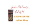 b-balay-breast-cream-online-in-gujranwala-03008120759-enlargement-tight-cream-small-0