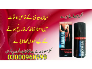 Maxman Spray In Rawalpindi | 03000960999